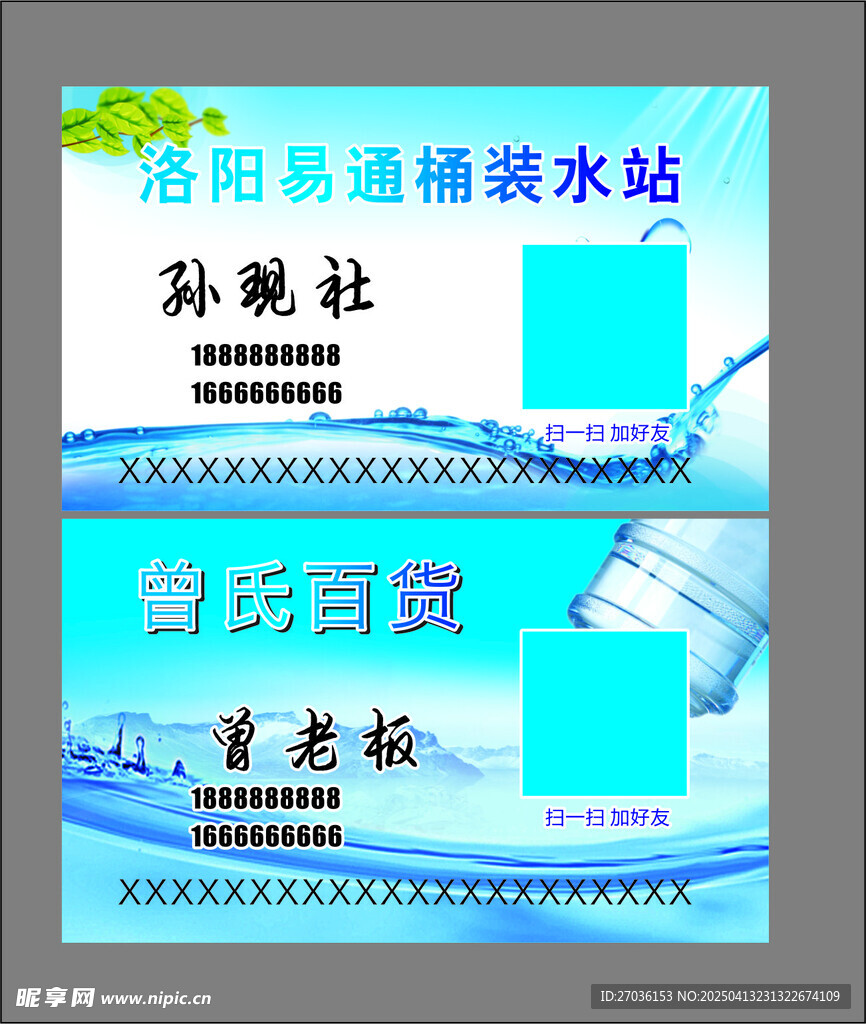 水票
