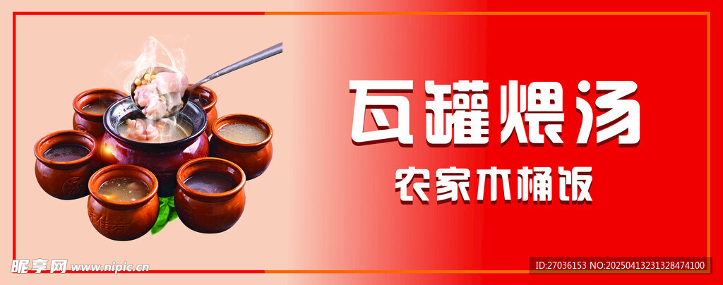 瓦罐汤