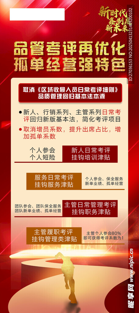 红色展架