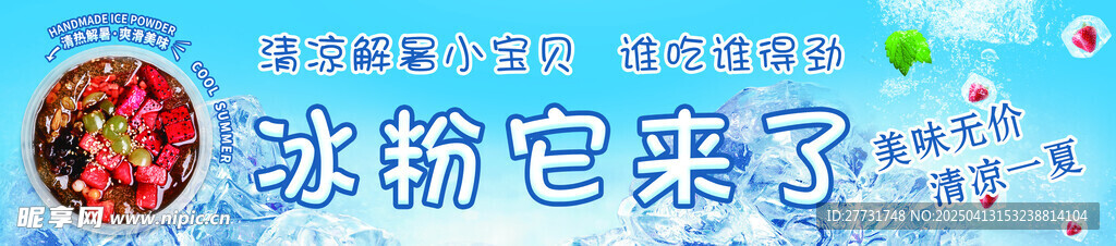 冰粉