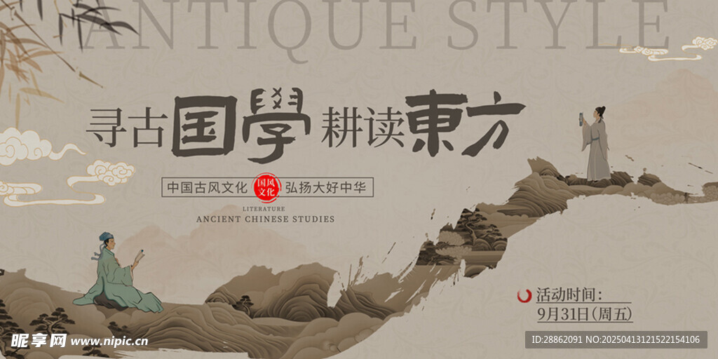 国学国风展板