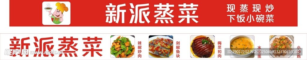 蒸菜小碗菜