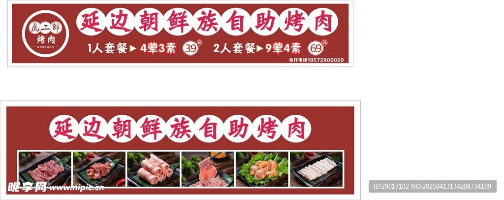 烤肉招牌