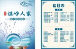 海鲜菜单