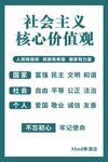 社会主义价值观