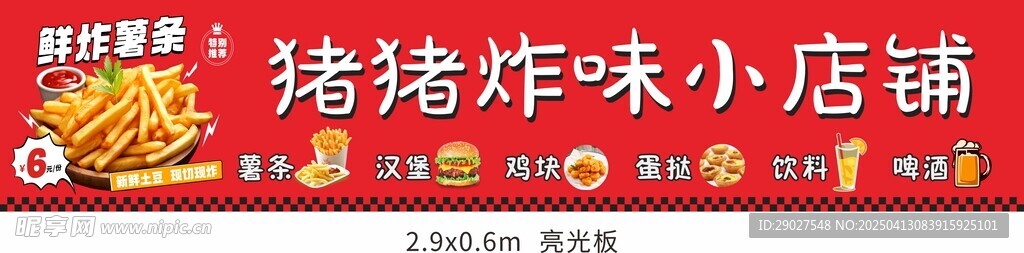 炸串 薯条