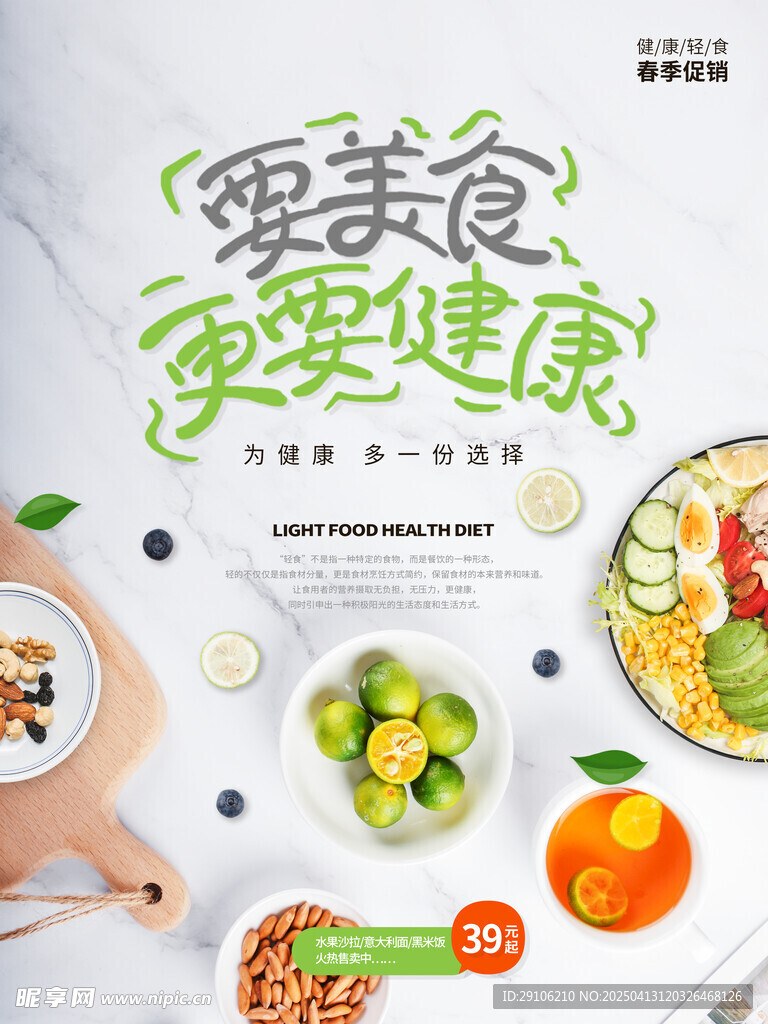 轻食海报