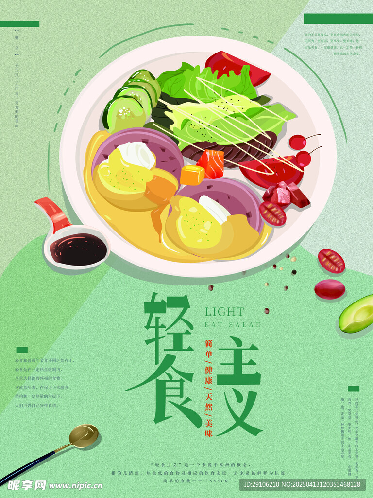 轻食海报