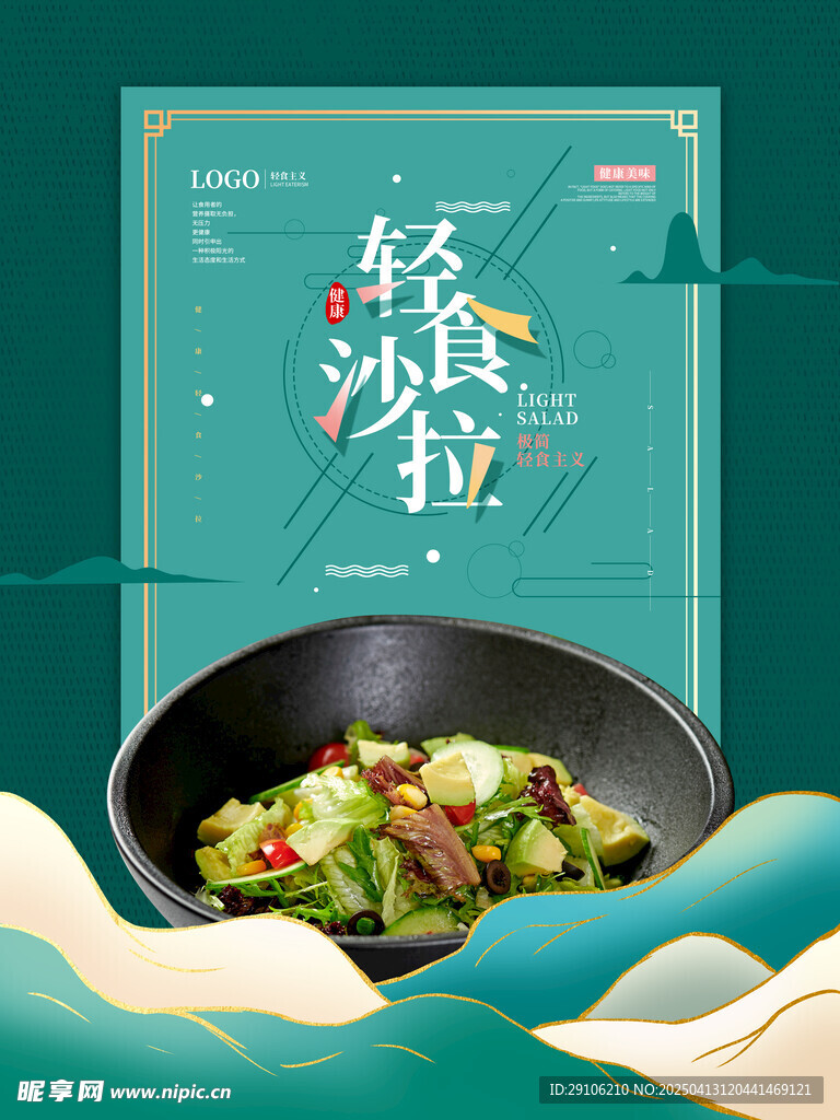 轻食海报