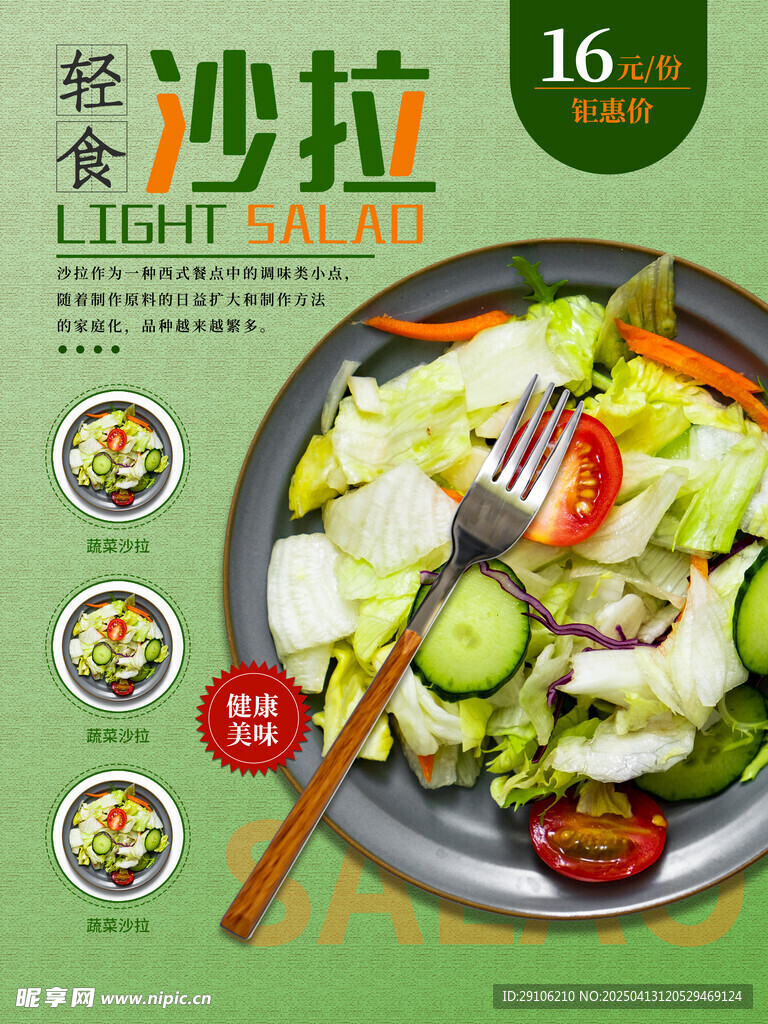 轻食海报