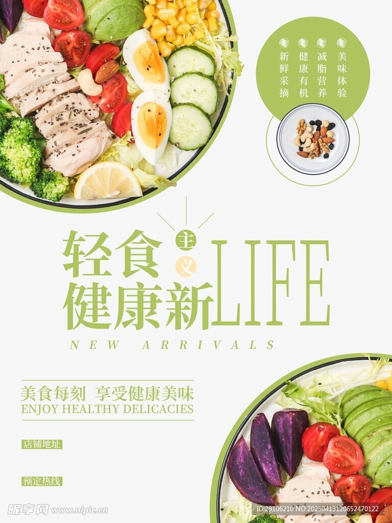 轻食海报