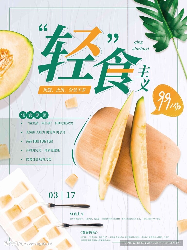 轻食海报