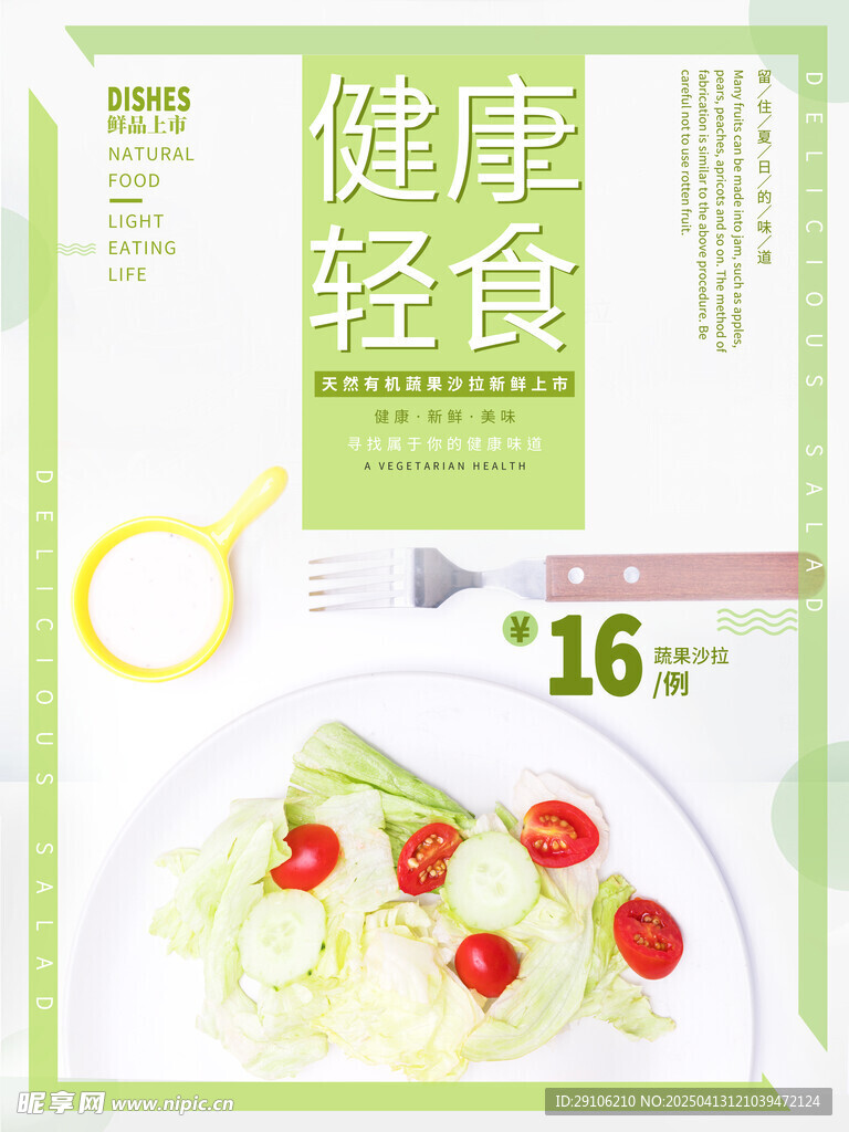 轻食海报