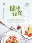 轻食海报