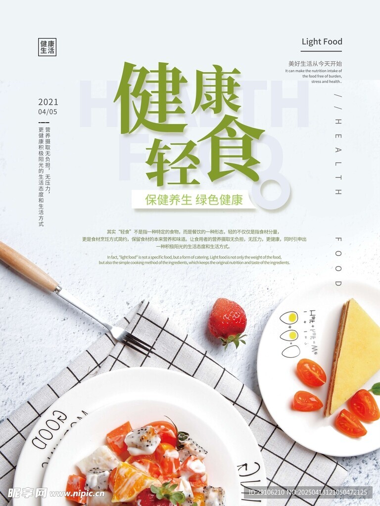 轻食海报