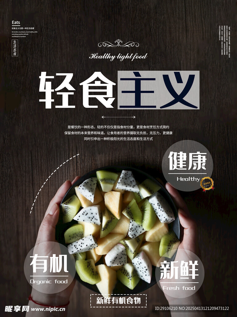 轻食海报
