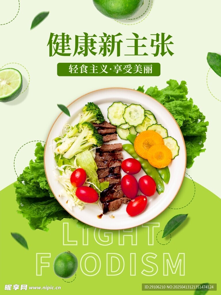 轻食海报