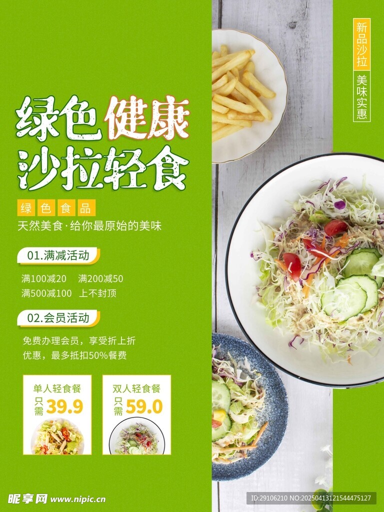 轻食海报