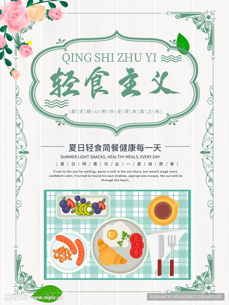 轻食海报
