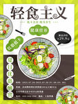 轻食海报