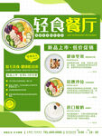轻食海报