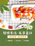 轻食海报