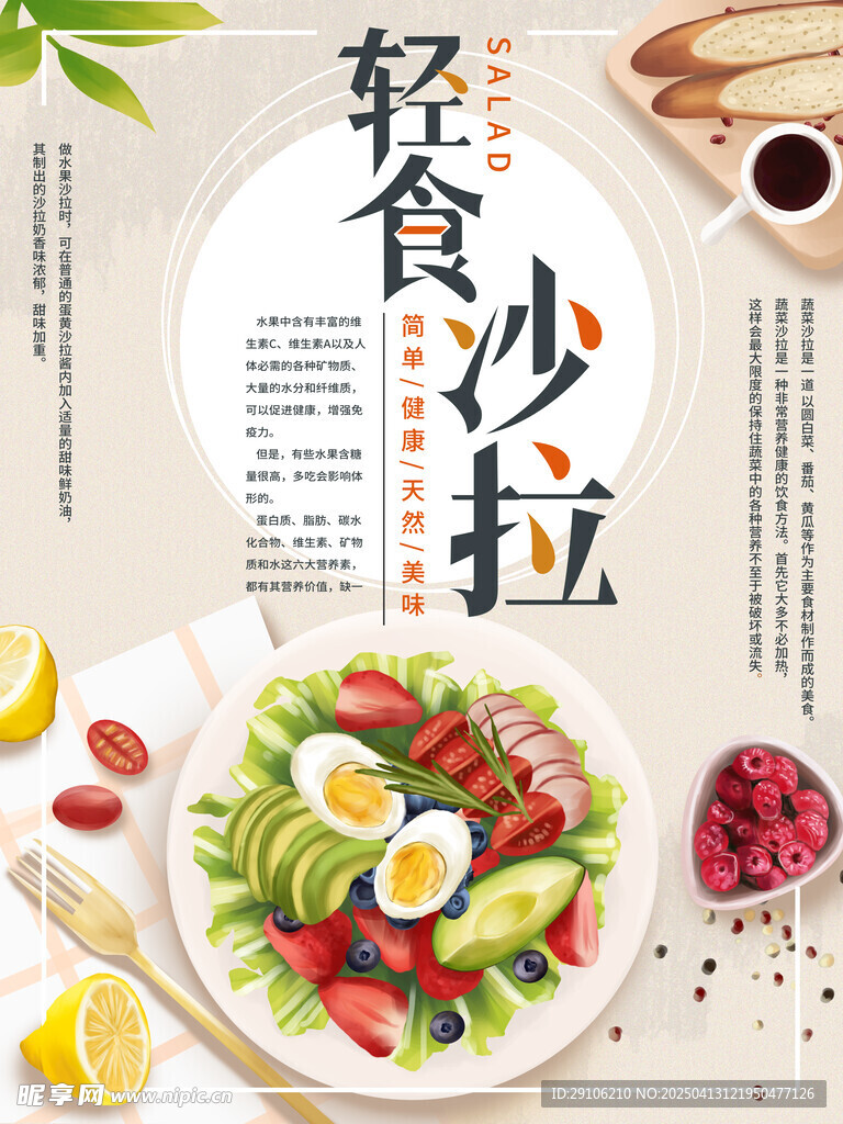 轻食海报