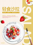 轻食海报