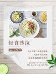 轻食海报