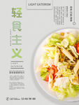 轻食海报
