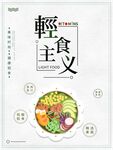 轻食海报