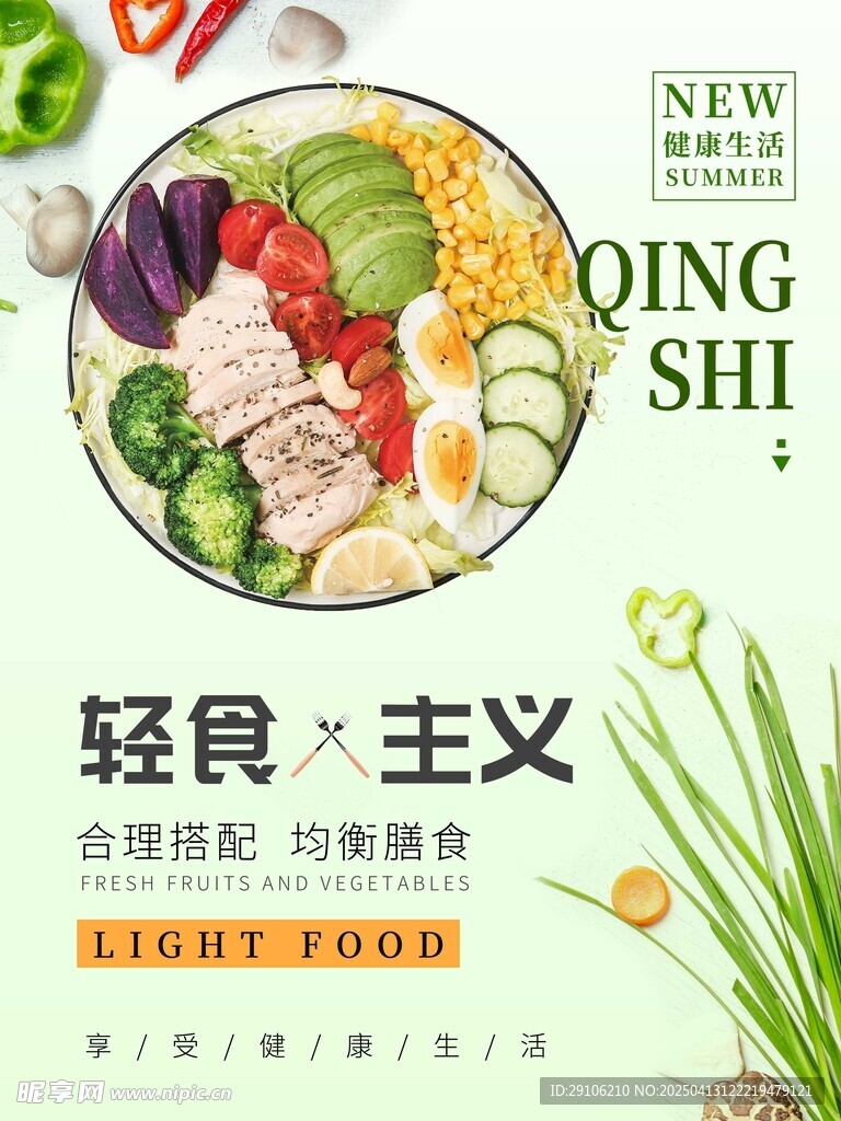 轻食海报