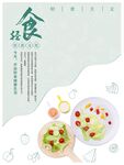 轻食海报