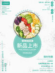 轻食海报