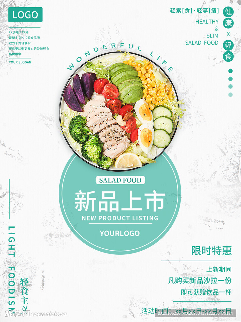 轻食海报