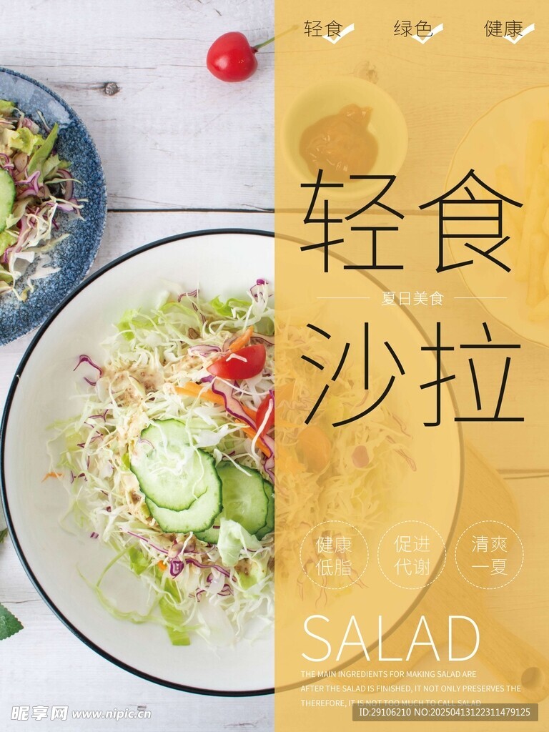 轻食海报