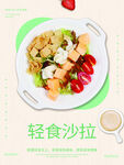 轻食海报
