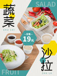 轻食海报