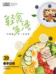 轻食海报