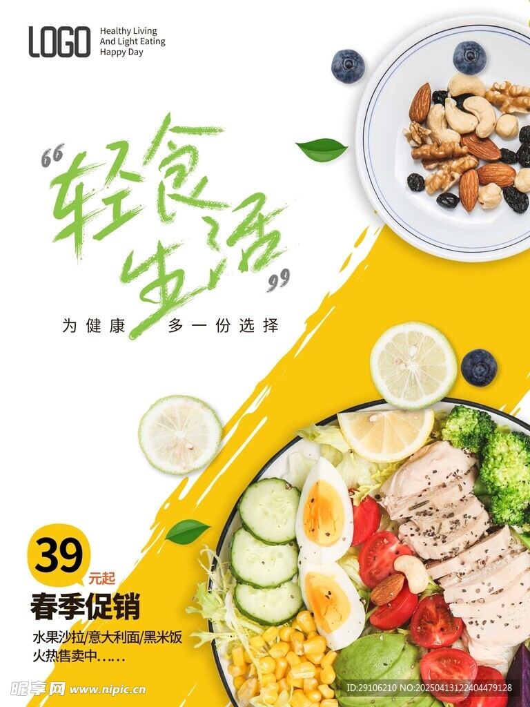 轻食海报