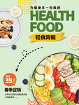 轻食海报