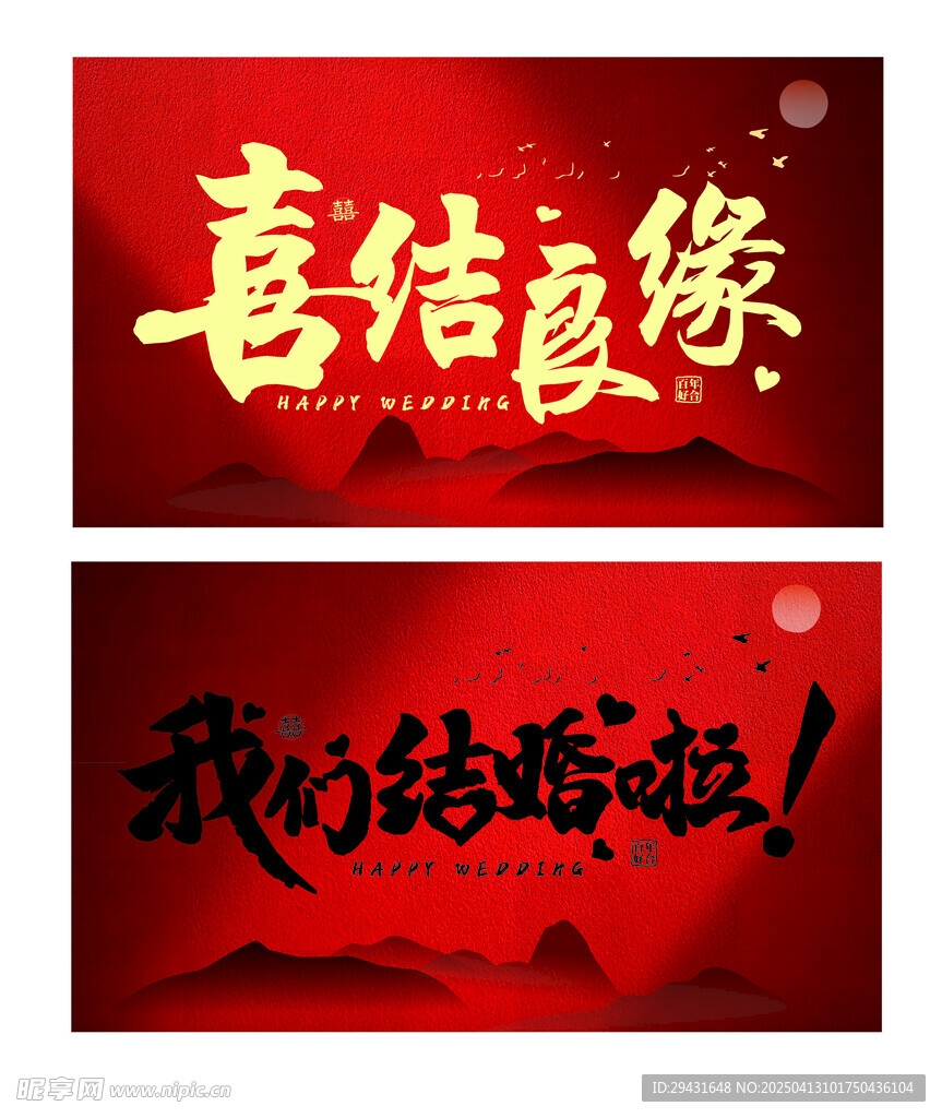 婚礼背景