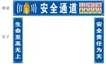 安全通道