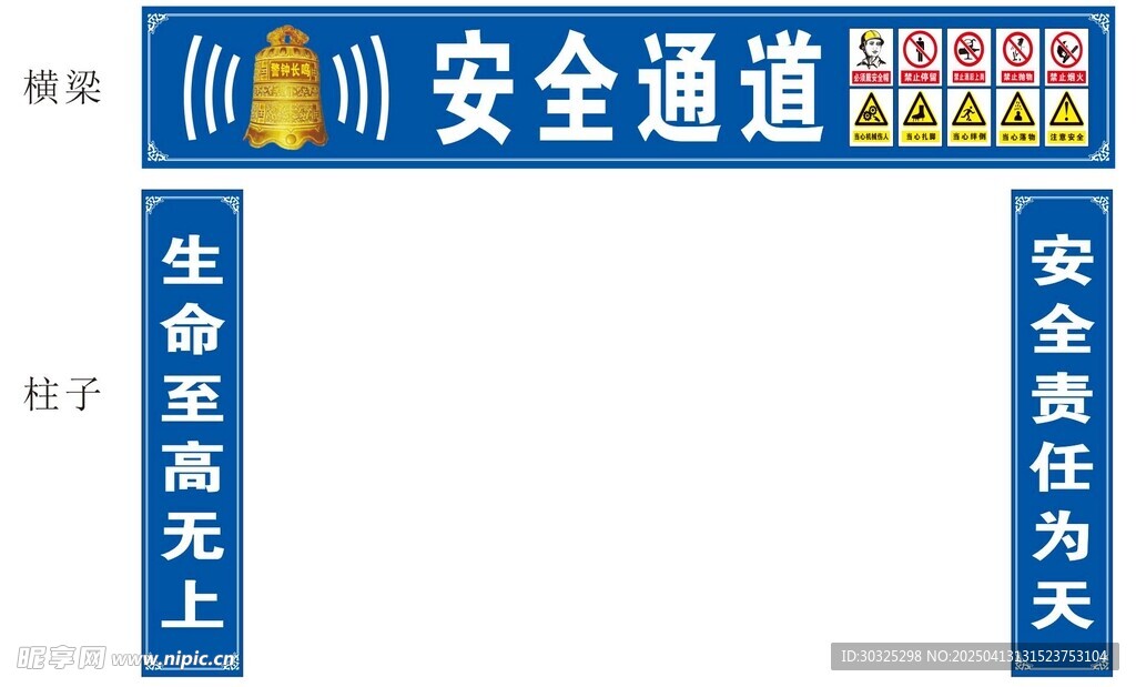 安全通道