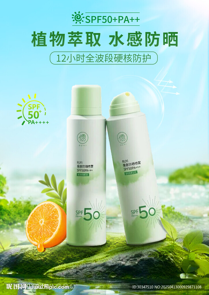 护肤品海报