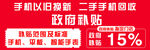 国补手机