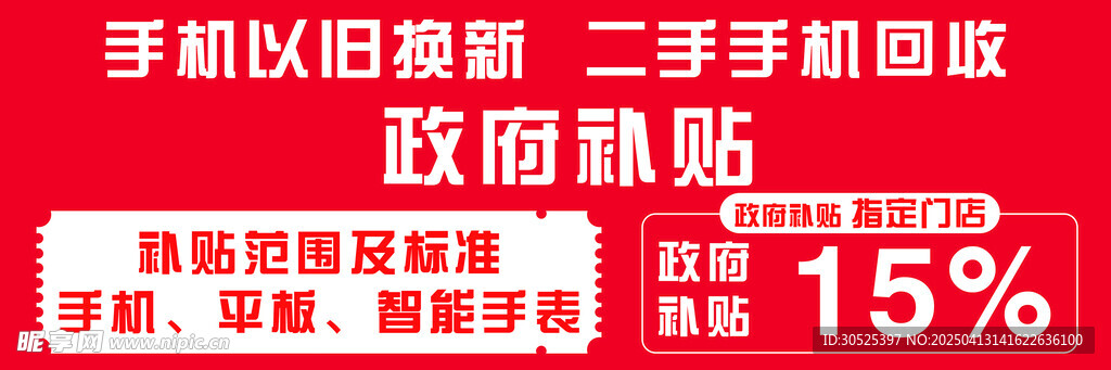 国补手机