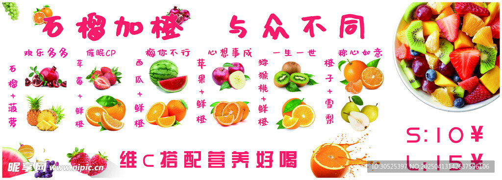 鲜榨果汁