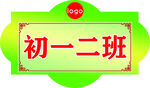 校园门牌