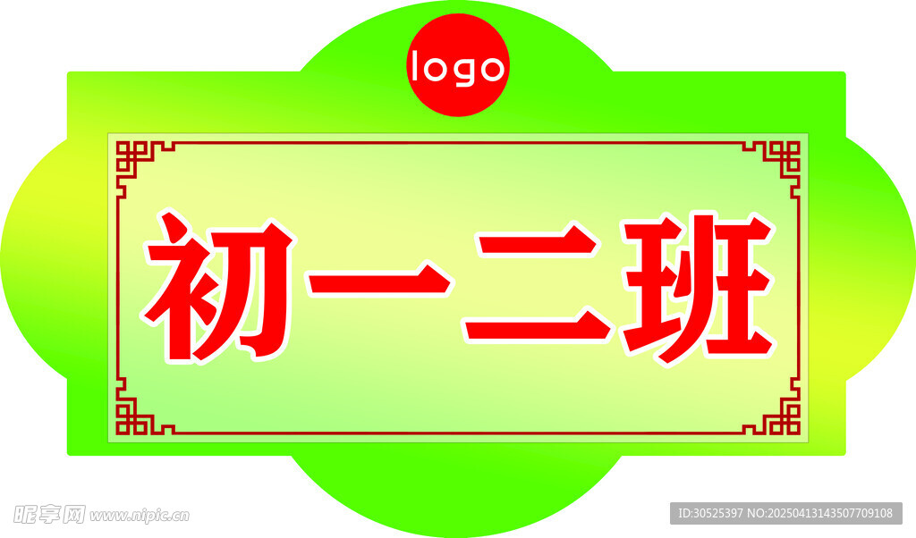 校园门牌